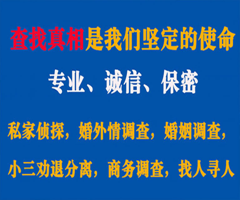 松山私家侦探哪里去找？如何找到信誉良好的私人侦探机构？