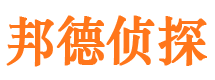 松山邦德私家侦探公司